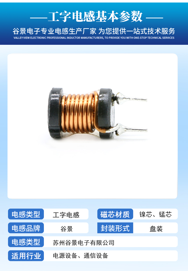 苏州谷景电子磁环电感有限公司 3