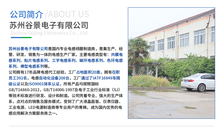 苏州谷景电子磁环电感有限公司 7