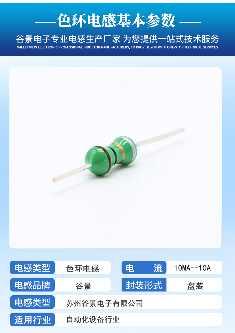 苏州谷景电子磁环电感有限公司 3