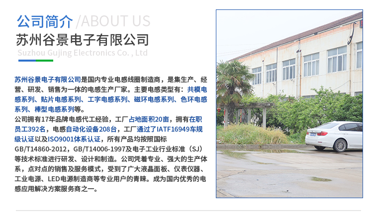 苏州谷景电子磁环电感有限公司 7